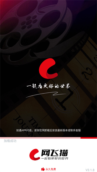 网飞猫启动界面