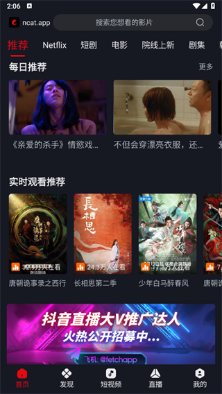 网飞猫每日推荐界面