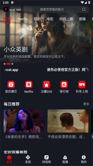 网飞猫首页推荐界面
